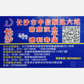 长沙赞润/中信顺达物流