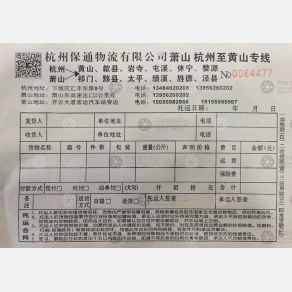 德清保通/红实物流