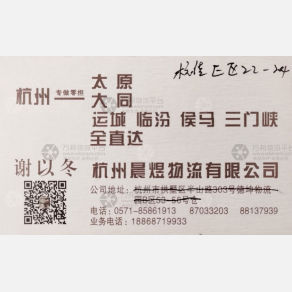 德清晨煜物流