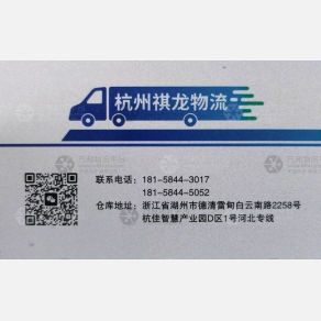 德清祺龙物流