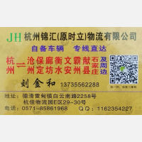 德清锦汇/时立物流