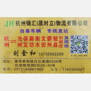 德清锦汇/时立物流