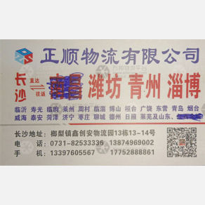 长沙正顺物流