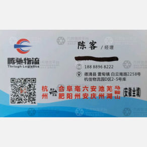 德清腾驰物流