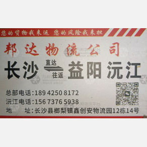 长沙邦达/合诚物流