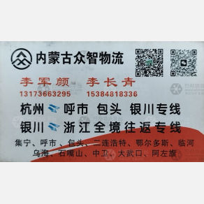 德清众智物流