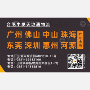 合肥中发天地通物流