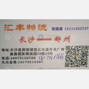 长沙汇丰物流