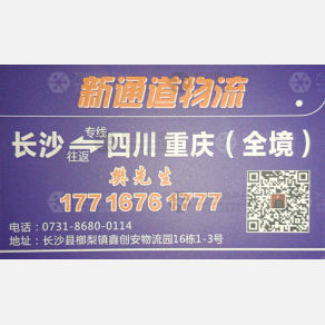 长沙新通道物流