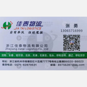 杭州佳泰物流京津冀东北线