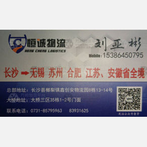 长沙恒诚物流