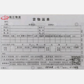 杭州钱江物流