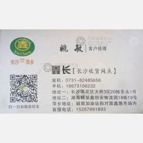 长沙鑫长物流