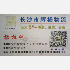 长沙辉杨物流