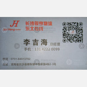 长沙骏亨物流