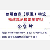 台州台鼎/顺通物流