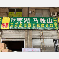 永康到安徽合肥专线,永康到安徽合肥直达线路,永康到安徽合肥中转线路