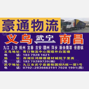 义乌豪通物流
