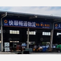 青岛快顺畅通物流