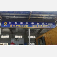 青岛到浙江嘉兴嘉善专线,青岛到浙江嘉兴嘉善直达线路,青岛到浙江嘉兴嘉善中转线路