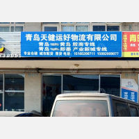 青岛到山东青岛黄岛区专线,青岛到山东青岛黄岛区直达线路,青岛到山东青岛黄岛区中转线路