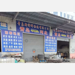 青岛祥辉/新祥辉物流