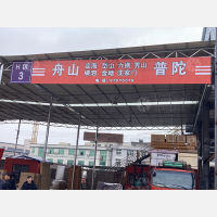 永康到浙江舟山定海区专线,永康到浙江舟山定海区直达线路,永康到浙江舟山定海区中转线路