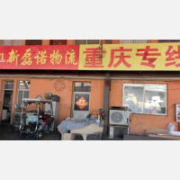 志宏物流港店网点