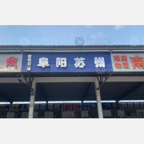 常州苏阜物流