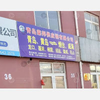 青岛到山东烟台芝罘区专线,青岛到山东烟台芝罘区直达线路,青岛到山东烟台芝罘区中转线路