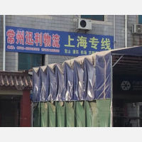 常州到上海专线,常州到上海直达线路,常州到上海中转线路