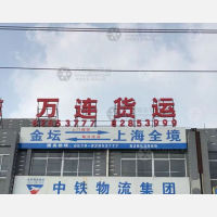 常州到上海黄浦区专线,常州到上海黄浦区直达线路,常州到上海黄浦区中转线路