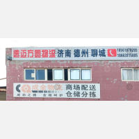 青岛物流分拨中心店网点
