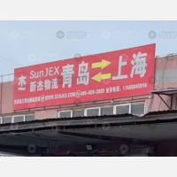 青岛物流分拨中心店网点
