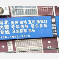 青岛到内蒙古包头专线,青岛到内蒙古包头直达线路,青岛到内蒙古包头中转线路