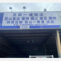 深国际物流园店网点
