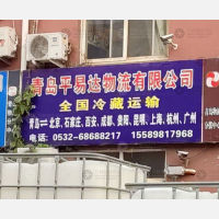 青岛物流分拨中心店网点