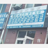 青岛到山东临沂专线,青岛到山东临沂直达线路,青岛到山东临沂中转线路