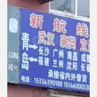 青岛物流分拨中心店网点