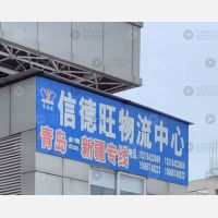青岛到新疆塔城专线,青岛到新疆塔城直达线路,青岛到新疆塔城中转线路