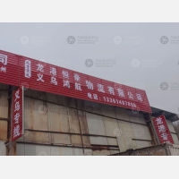 雨润国际物流园店网点