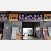 义乌到江苏苏州虎丘区专线,义乌到江苏苏州虎丘区直达线路,义乌到江苏苏州虎丘区中转线路