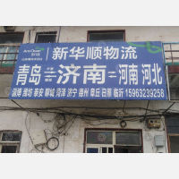 青岛到山东临沂专线,青岛到山东临沂直达线路,青岛到山东临沂中转线路
