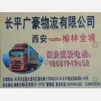 榆林广豪物流