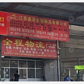 苏州全程物流