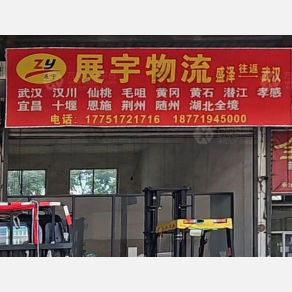 苏州展宇物流