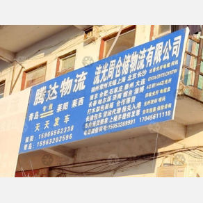 青岛流光周物流