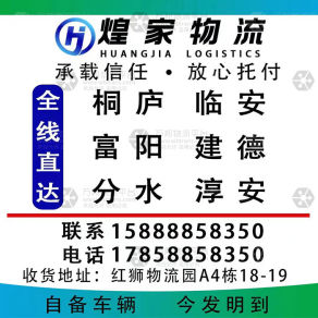 义乌煌家物流