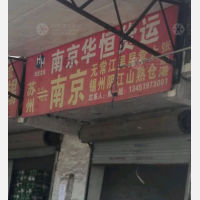 苏州到江苏南京专线,苏州到江苏南京直达线路,苏州到江苏南京中转线路