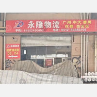 苏州到广东广州白云区专线,苏州到广东广州白云区直达线路,苏州到广东广州白云区中转线路